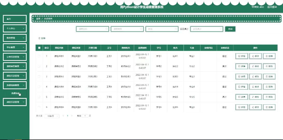 python绩效管理系统 python成绩管理系统设计_python_09