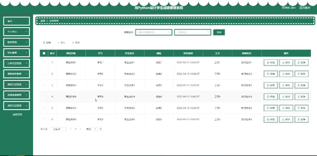 python绩效管理系统 python成绩管理系统设计_开发语言_10