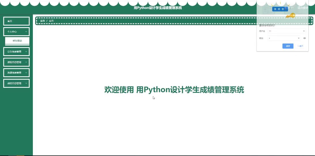 python绩效管理系统 python成绩管理系统设计_开发语言_11