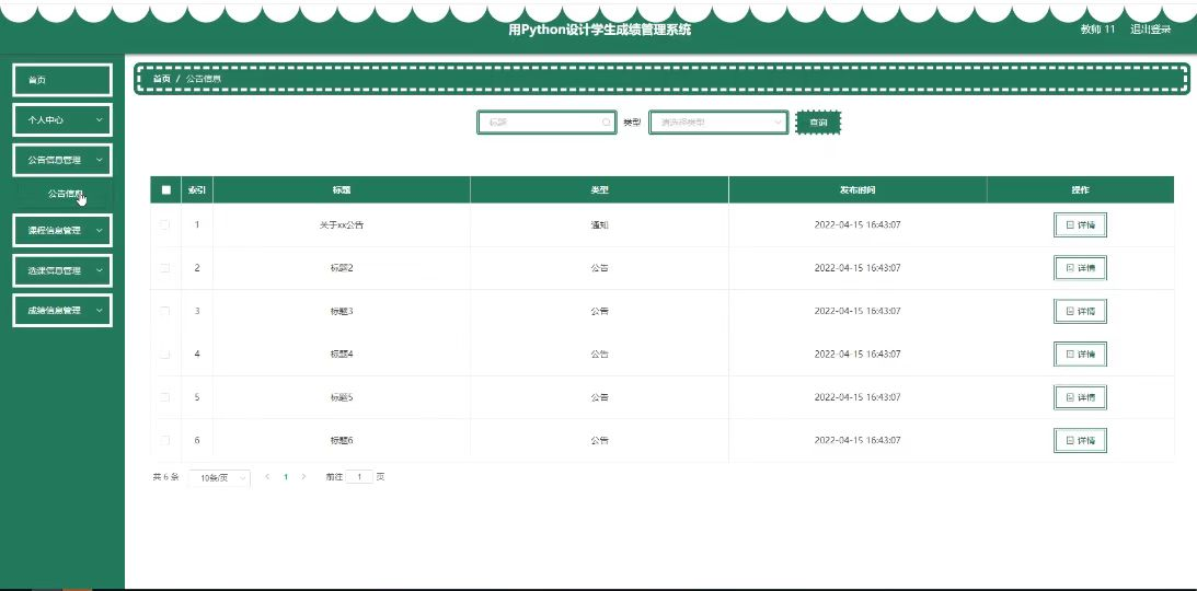 python绩效管理系统 python成绩管理系统设计_python_13