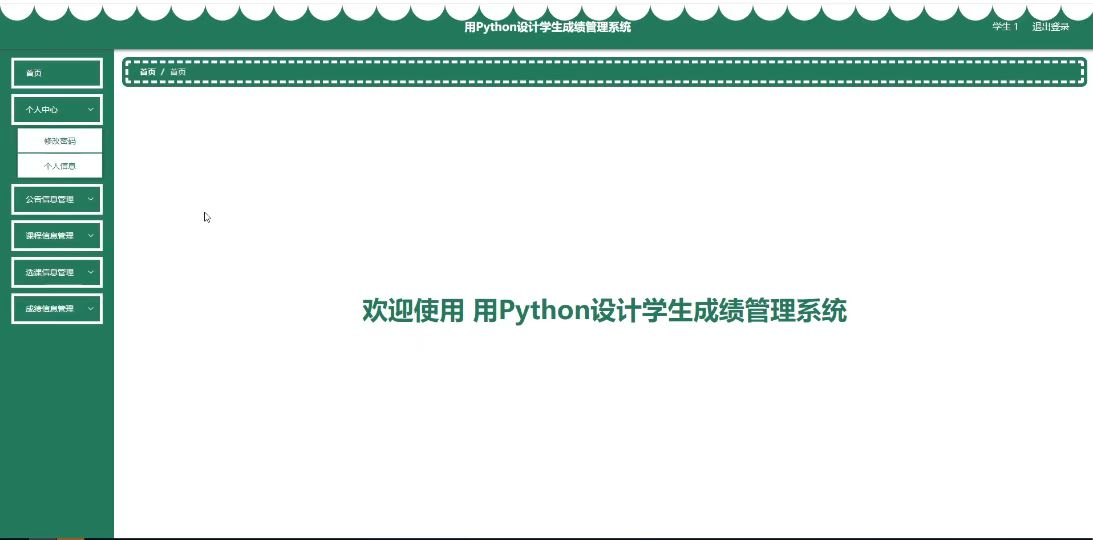 python绩效管理系统 python成绩管理系统设计_开发语言_14