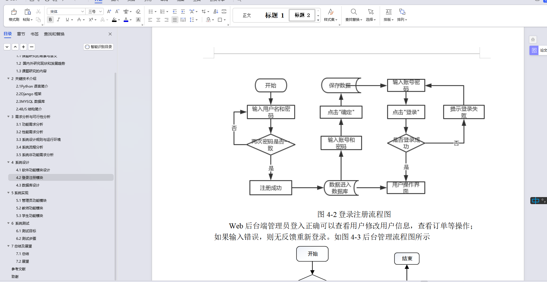 python绩效管理系统 python成绩管理系统设计_开发语言_17