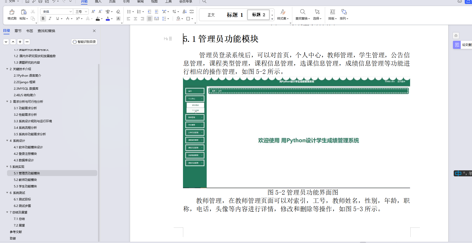 python绩效管理系统 python成绩管理系统设计_python_18