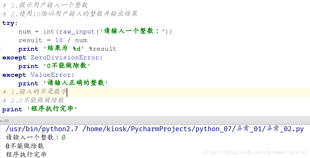 python 非 真 python非整数错误_捕获异常_03