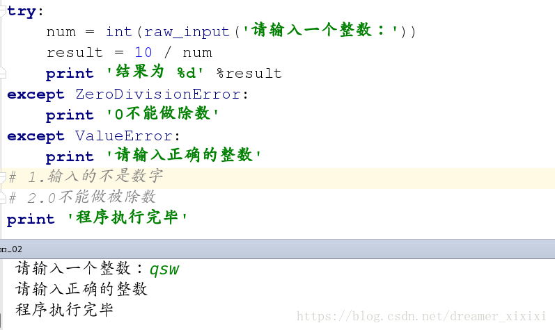 python 非 真 python非整数错误_错误类型_04