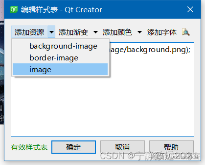 qt背景图如何添加到resource file中 qt如何设置背景图片_Qt_02