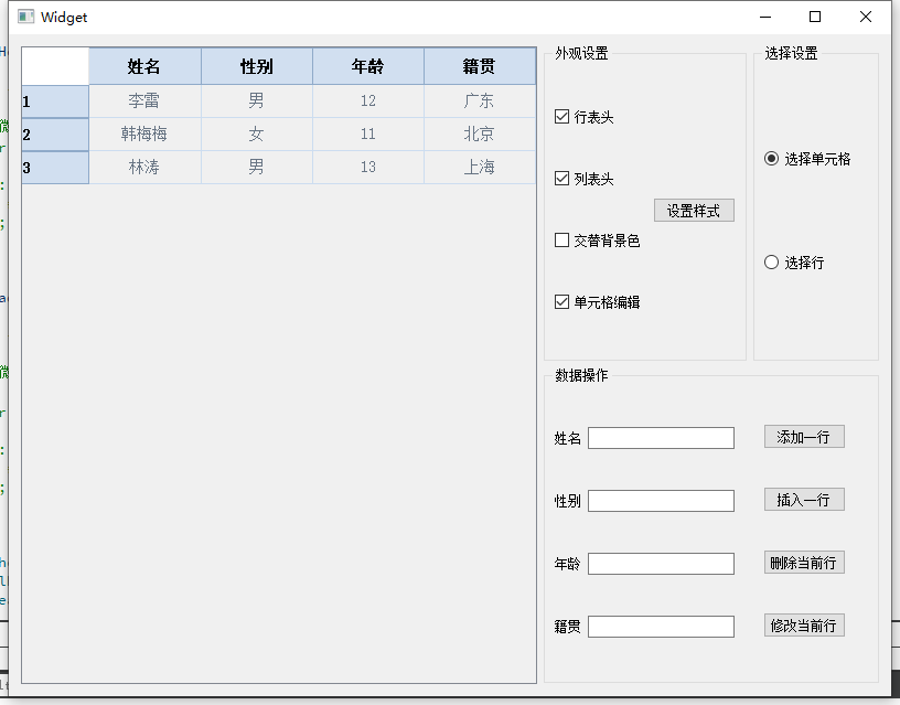 qt QTableWidgetItem 边距 qtablewidget 边框_Qt_03