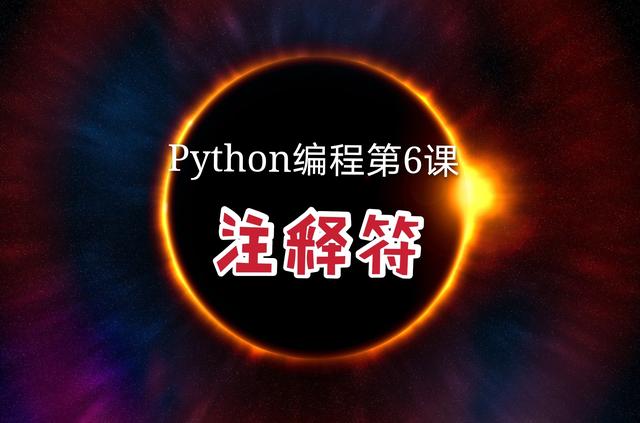 python怎么多行井号 python怎么多行输入_Python