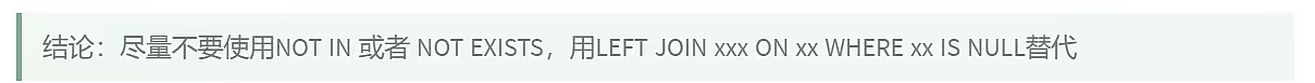 mysql not in 多个条件 优化 mysql检索多条件or优化_mysql_46