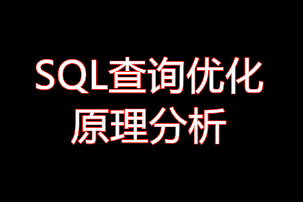 mysql 树 根据父id 查询所有子id sql查询父节点所有子节点id_sql