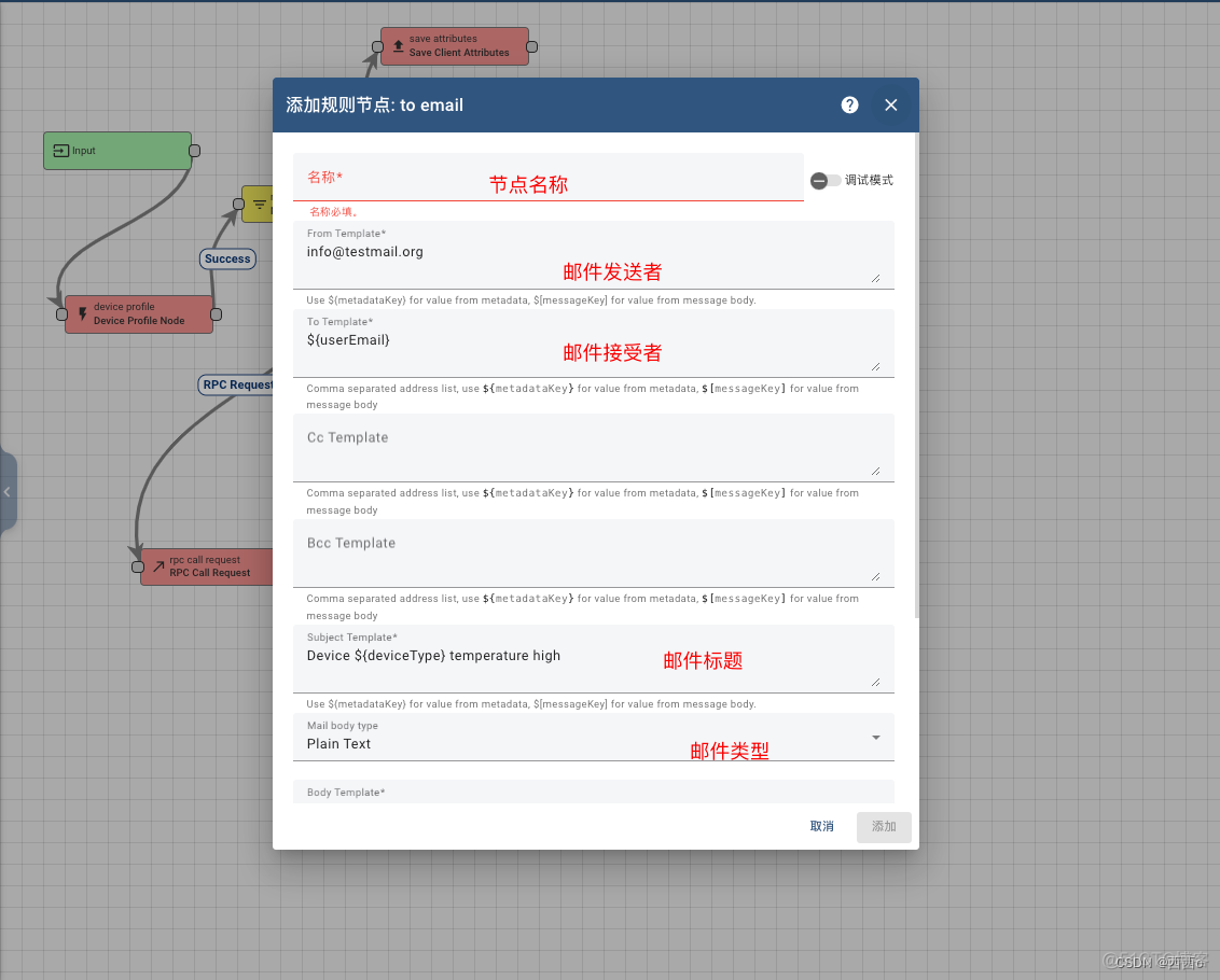 ThingsBoard通过规则链使用邮件发送报警信息_ThingsBoard_03