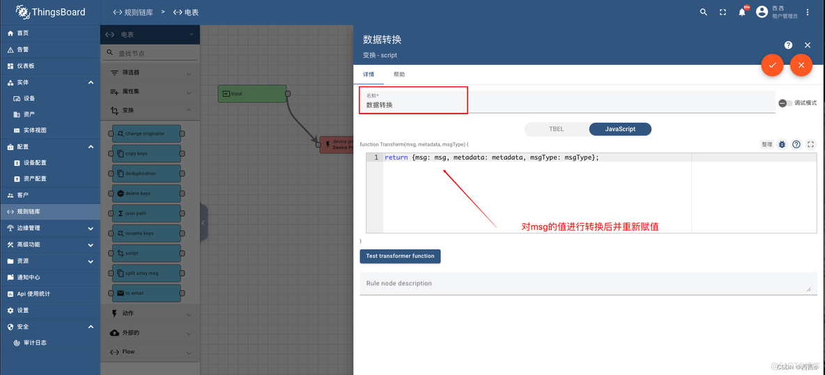 ThingsBoard规则链路节点Script用法_JSON_04