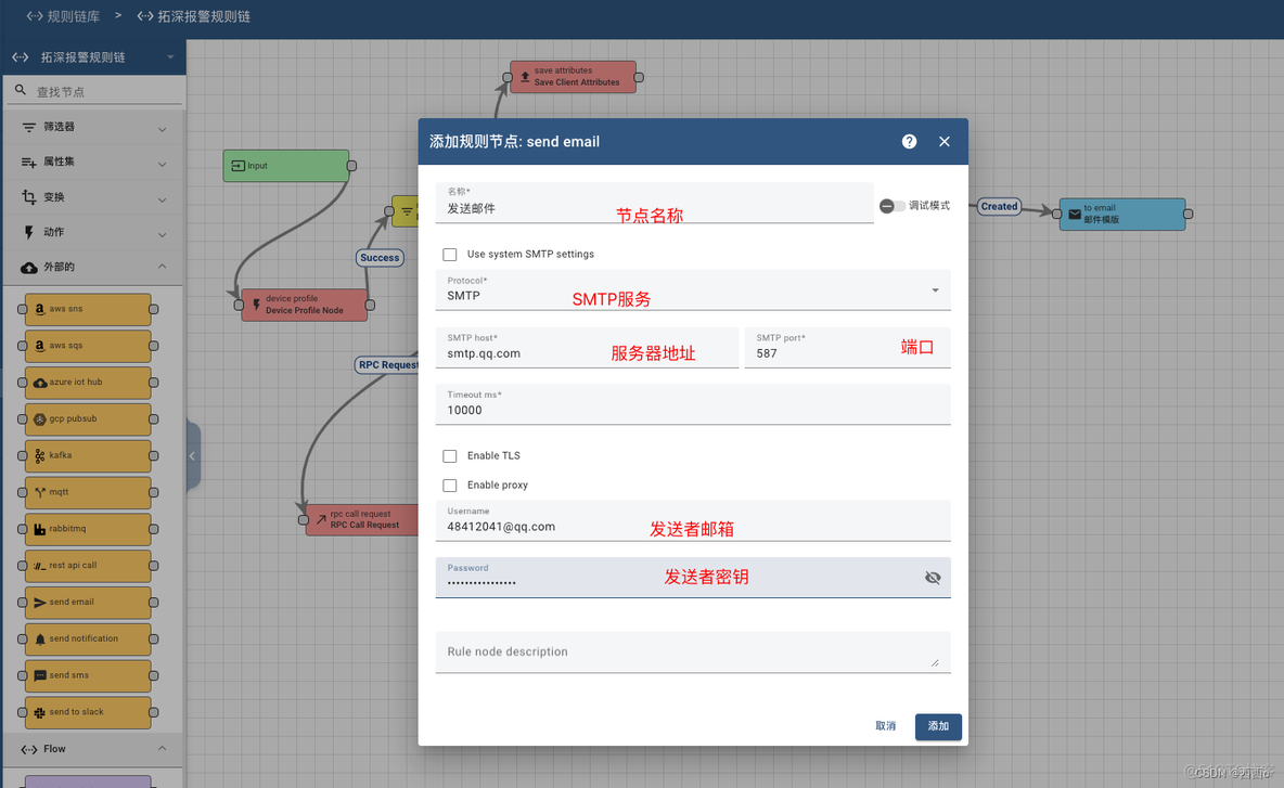 ThingsBoard通过规则链使用邮件发送报警信息_服务器_07