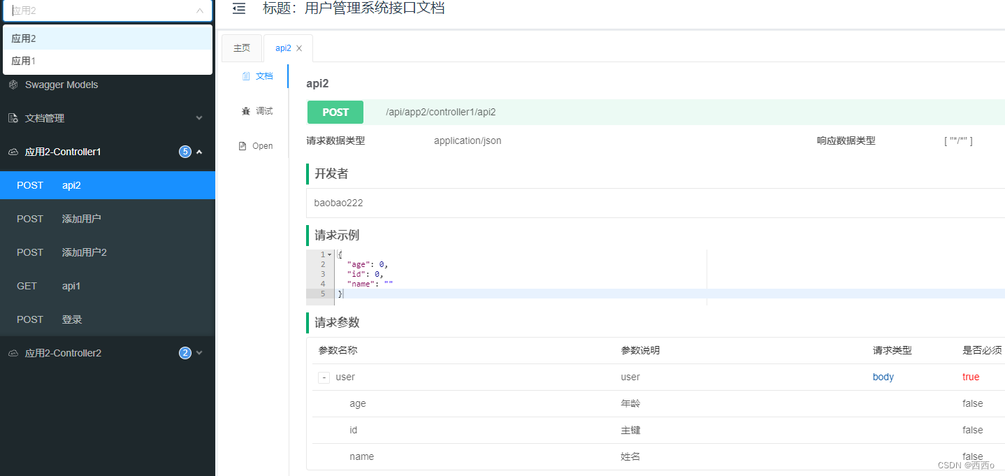 springboot集成knife4j详细教程_后端_16