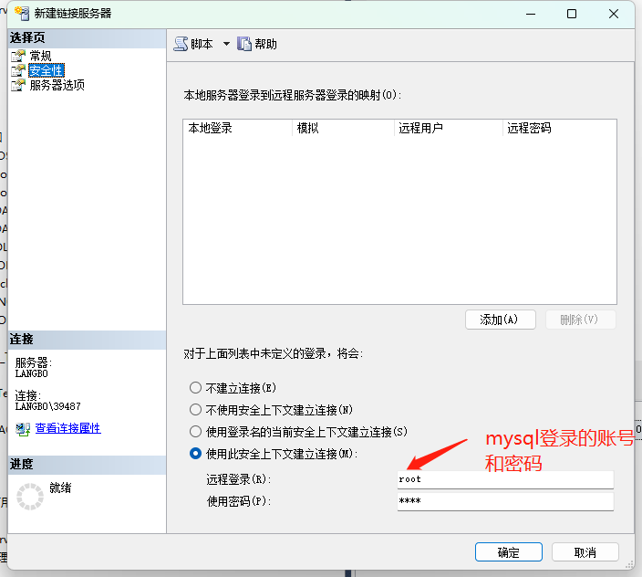 怎么用sql server 链接到mysql 怎样用sql server连接数据库_mysql_08