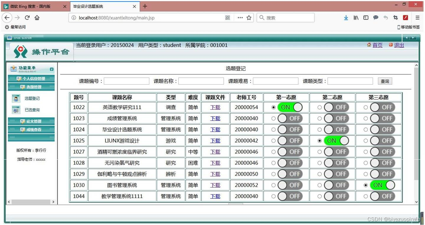 JavaScript毕业设计修改服务 基于javascript的毕业设计选题_java_02