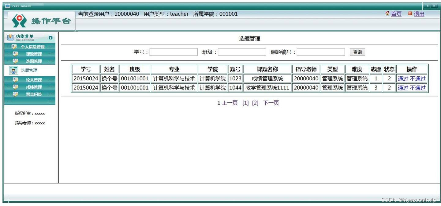 JavaScript毕业设计修改服务 基于javascript的毕业设计选题_毕业设计选题_03