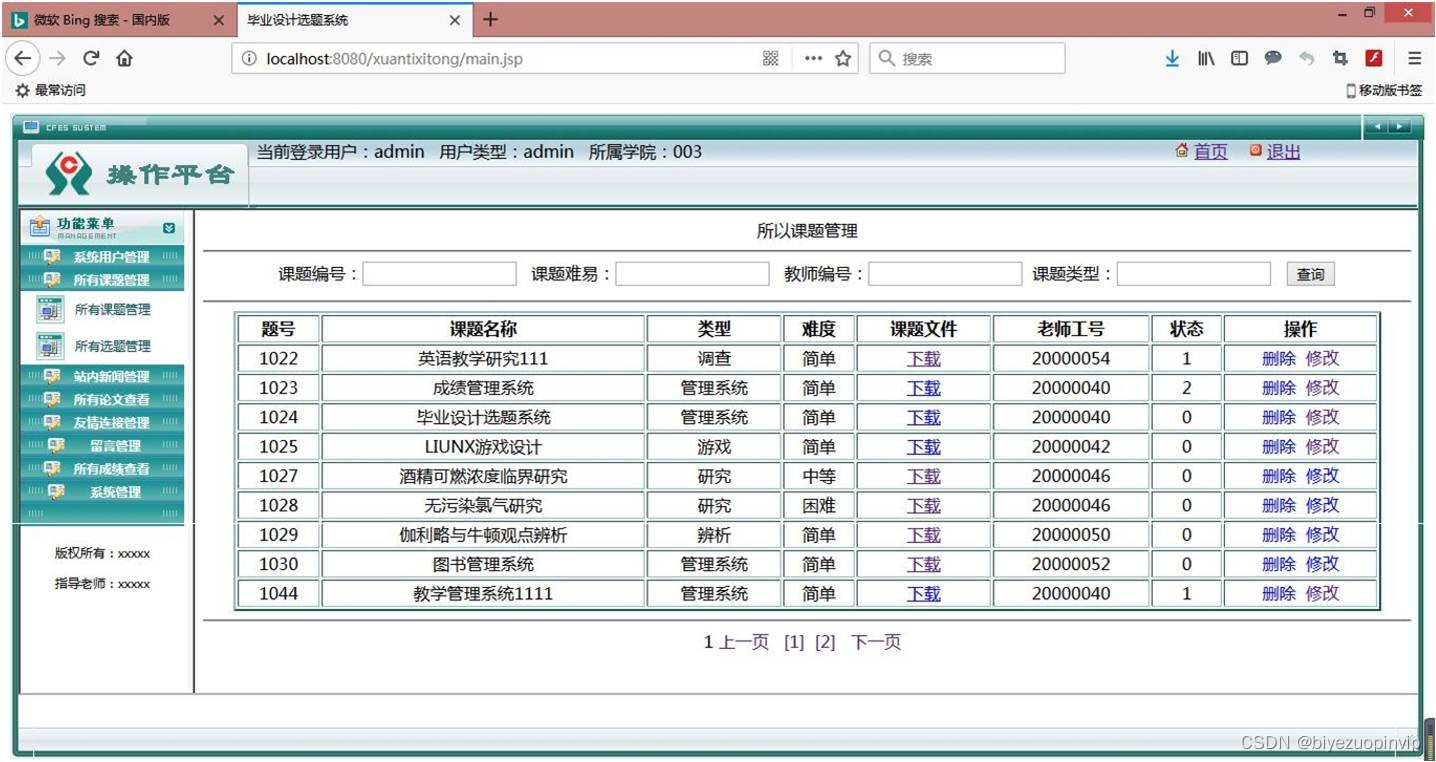 JavaScript毕业设计修改服务 基于javascript的毕业设计选题_java_06