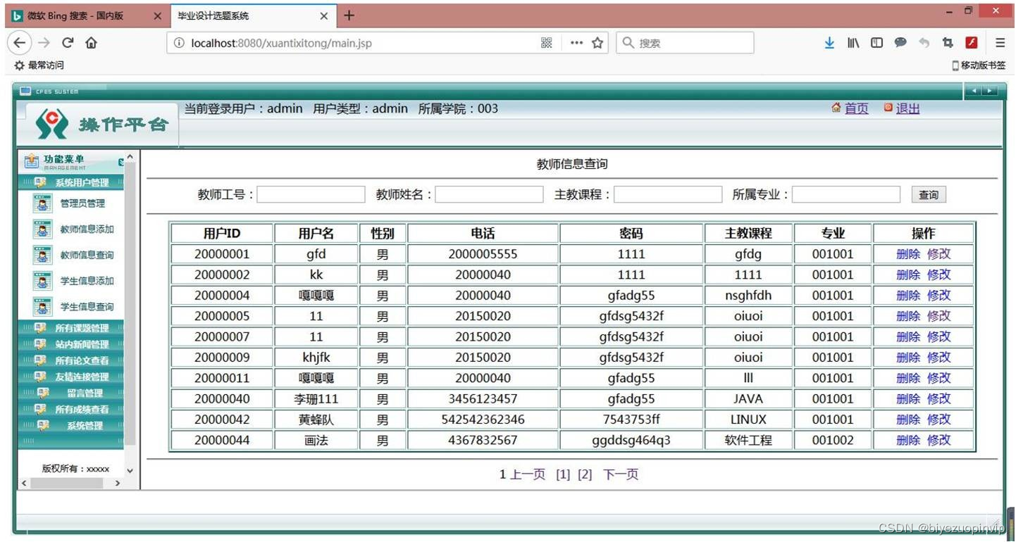 JavaScript毕业设计修改服务 基于javascript的毕业设计选题_毕业设计选题_07