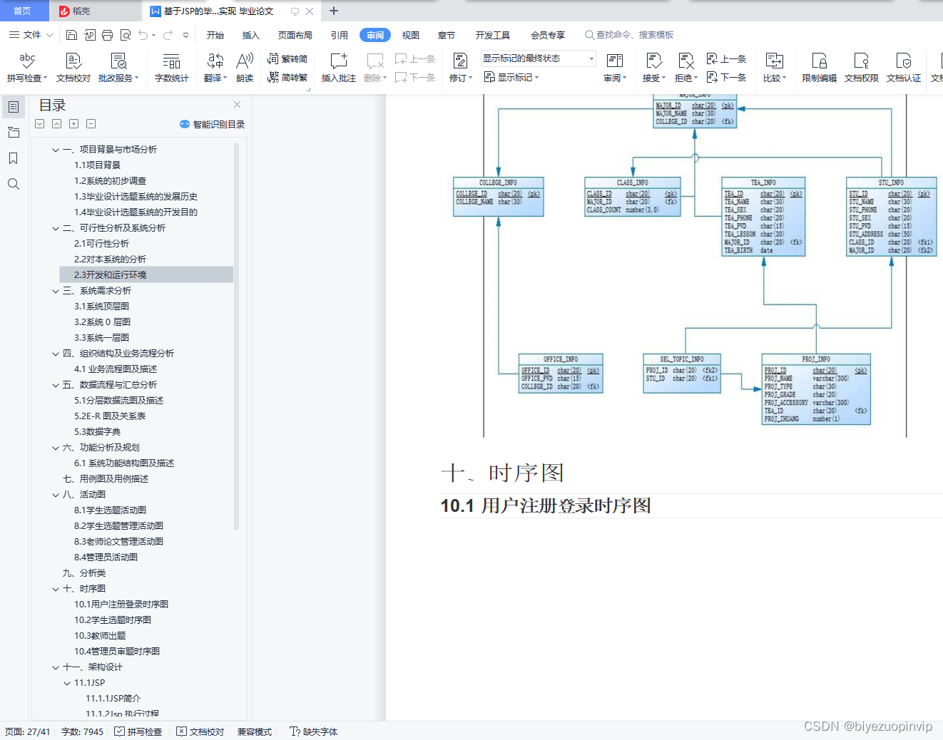 JavaScript毕业设计修改服务 基于javascript的毕业设计选题_JavaScript毕业设计修改服务_11