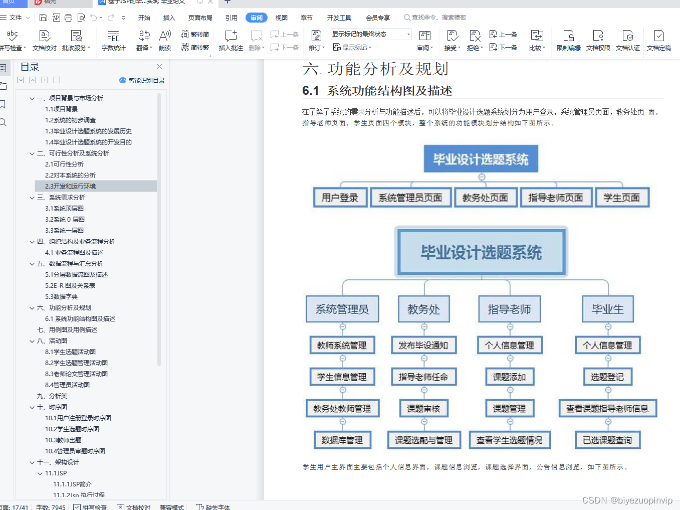 JavaScript毕业设计修改服务 基于javascript的毕业设计选题_JavaScript毕业设计修改服务_12