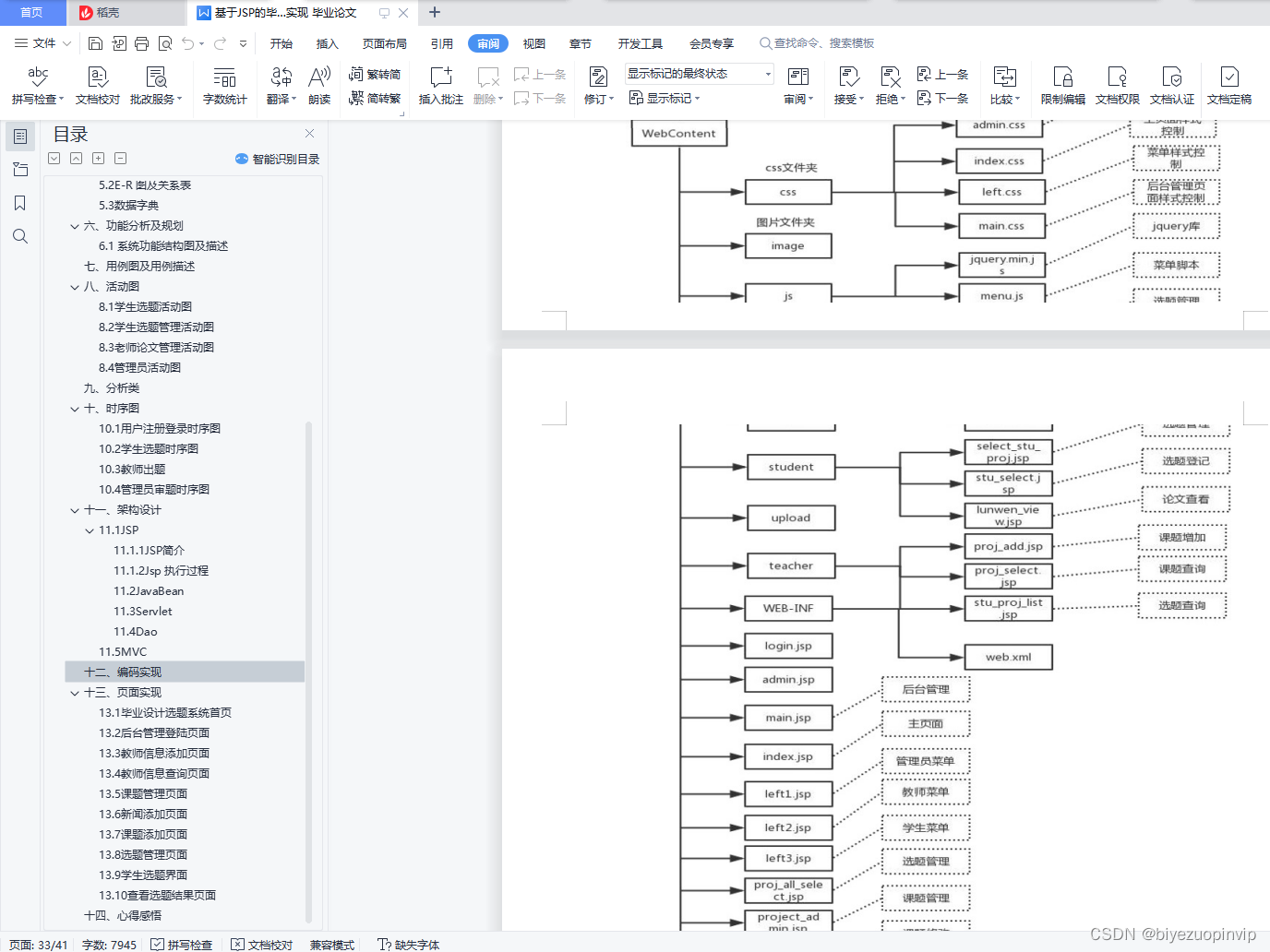 JavaScript毕业设计修改服务 基于javascript的毕业设计选题_java_14