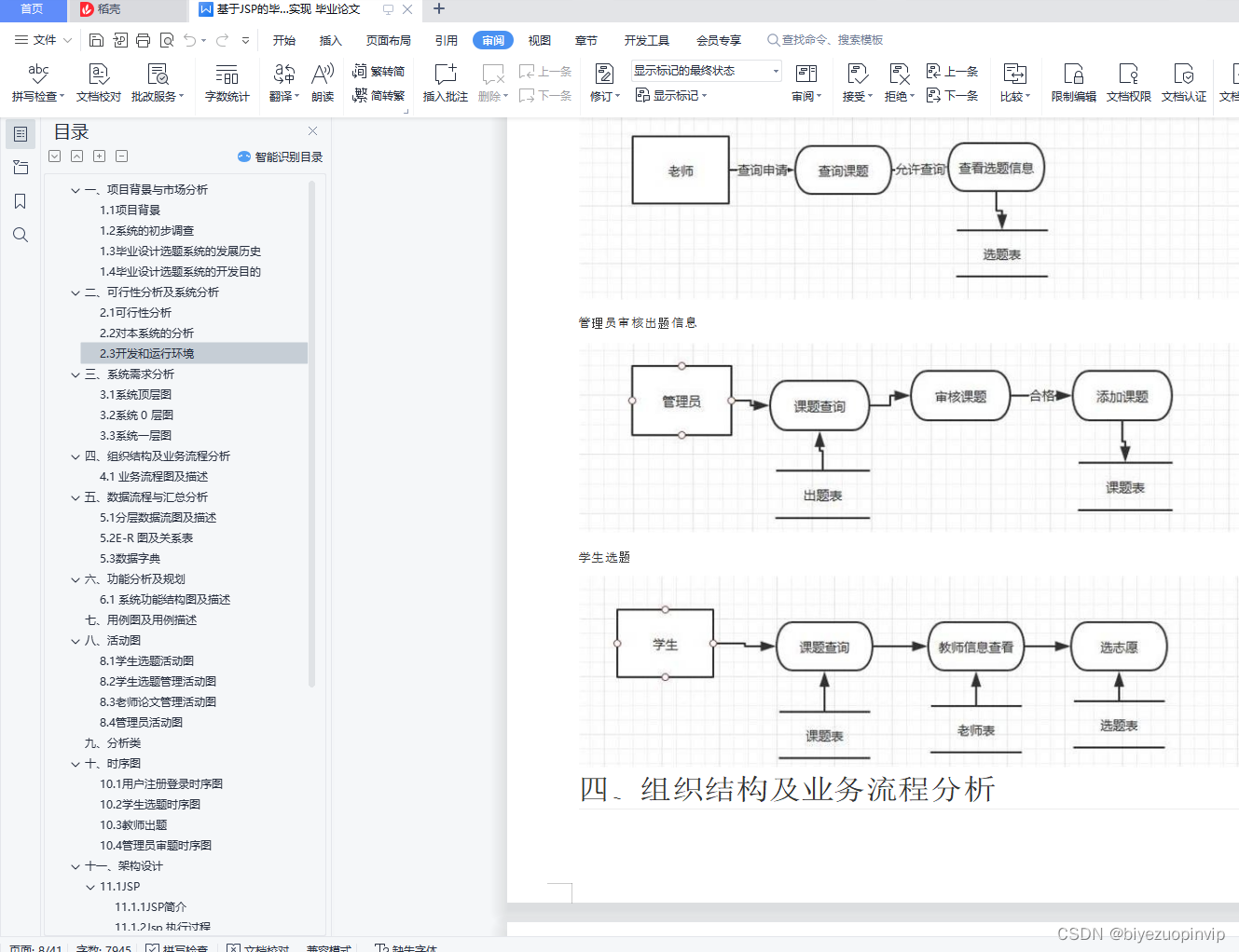 JavaScript毕业设计修改服务 基于javascript的毕业设计选题_web_15