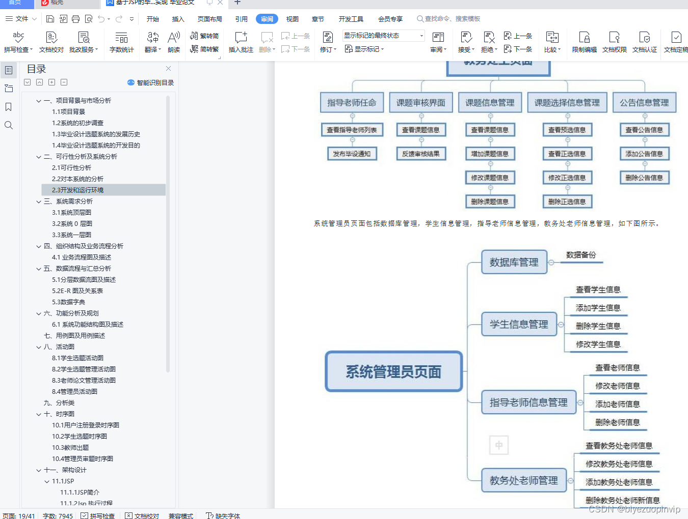 JavaScript毕业设计修改服务 基于javascript的毕业设计选题_JSP_17