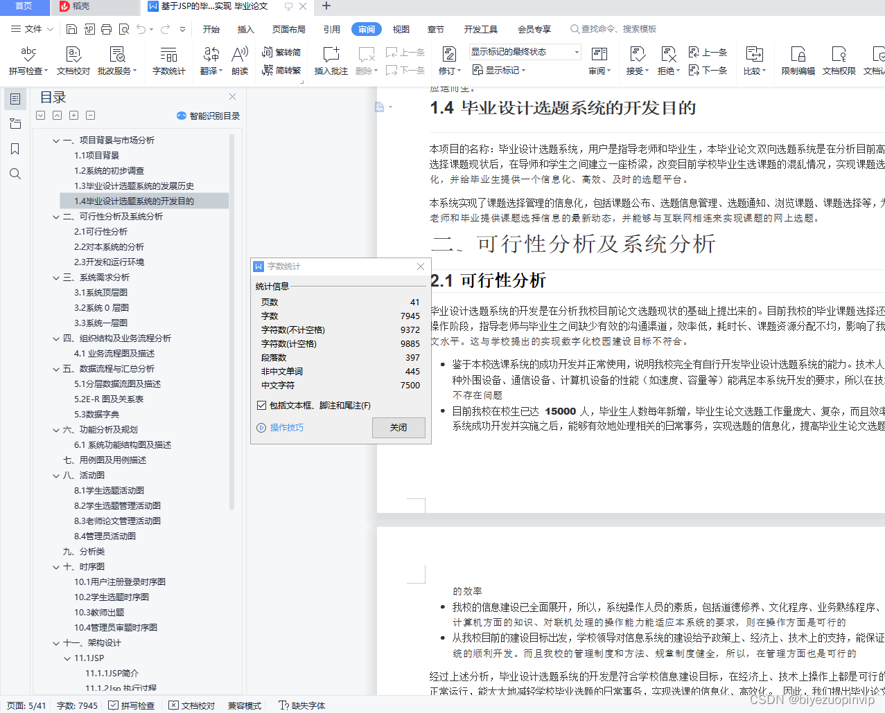 JavaScript毕业设计修改服务 基于javascript的毕业设计选题_毕业设计选题_19