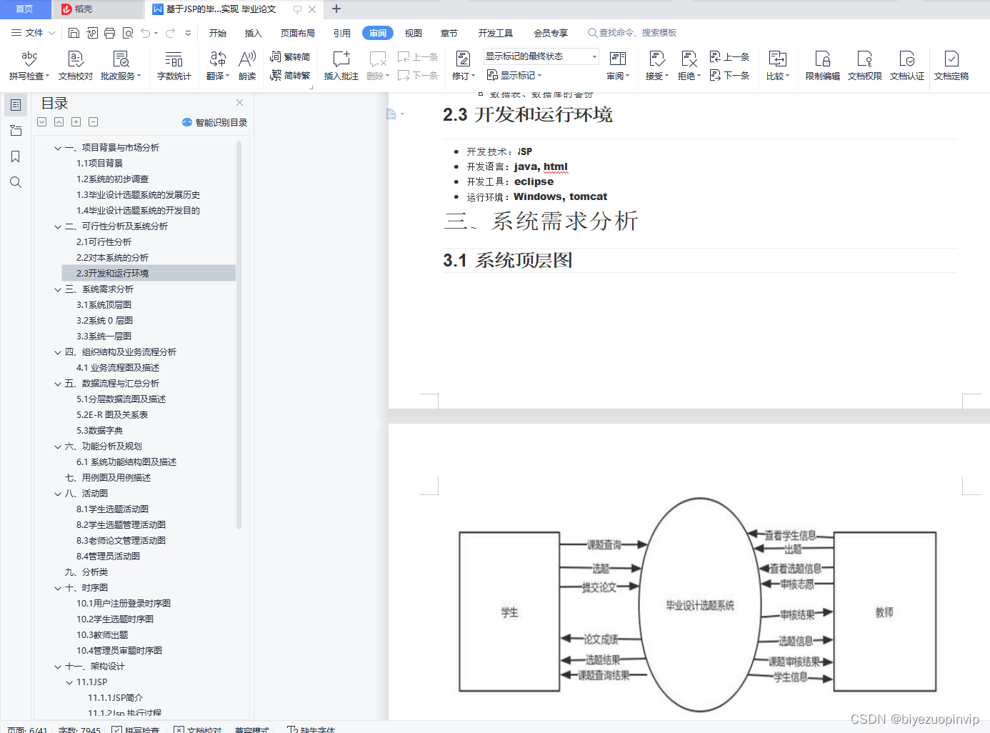 JavaScript毕业设计修改服务 基于javascript的毕业设计选题_web_21