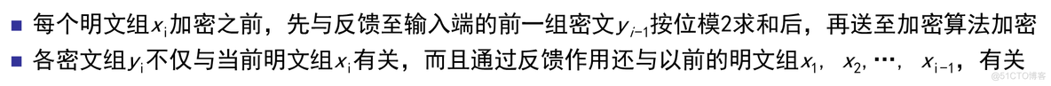 编程实现分组密码DES的解密方法 分组密码技术_安全_11