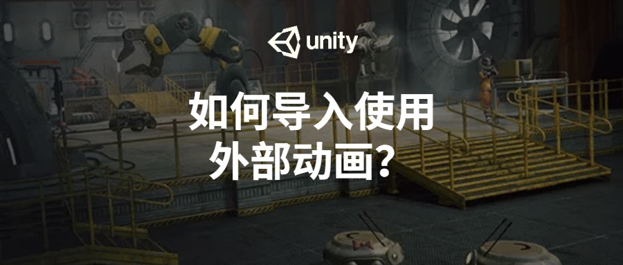 unity 动画不能循环播放 unity中动画循环播放次数_unity 批量导入模型工具