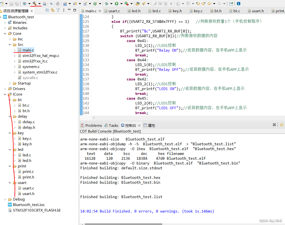 stm32和androidstudio蓝牙通信 stm32蓝牙程序_stm32cubeIDE_17