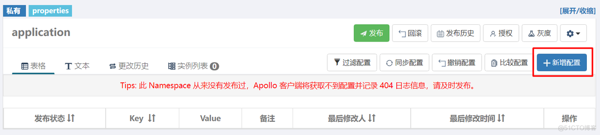 如何让apollo的内容覆盖本地properties apollo本地配置路径_开发语言_05