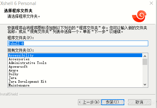 xshell kvm 安装linux系统 linux怎么安装xshell_linux_05