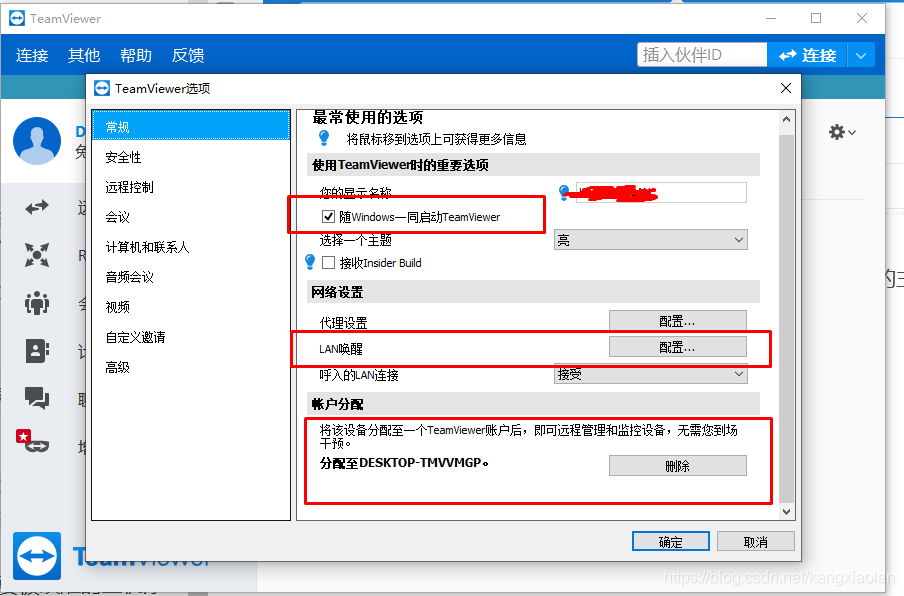 windows 远程 spark on yarn Windows 远程开机_TeamVIew_07