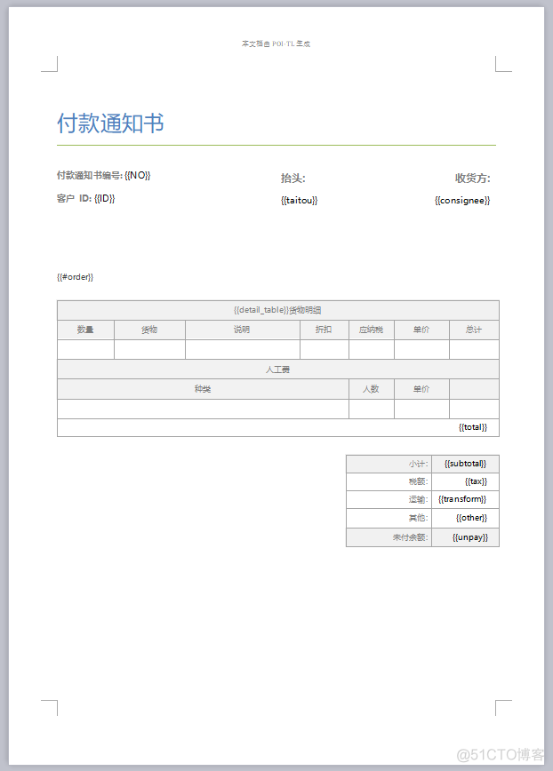 poifsfilesystem导出word poi导出doc_文档模板