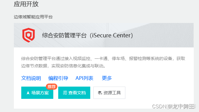 java海康摄像头sdk取流网页预览 js调用海康摄像头视频_java