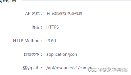 java海康摄像头sdk取流网页预览 js调用海康摄像头视频_java_06