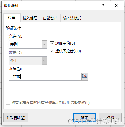 全国的省市区三级联动 mysql下载 excel省市区三级联动制作_excel_03