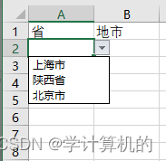 全国的省市区三级联动 mysql下载 excel省市区三级联动制作_全国的省市区三级联动 mysql下载_04