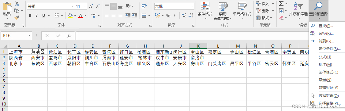 全国的省市区三级联动 mysql下载 excel省市区三级联动制作_excel_06