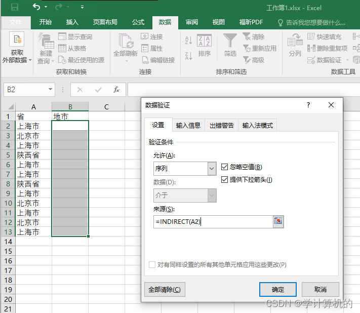 全国的省市区三级联动 mysql下载 excel省市区三级联动制作_excel_10