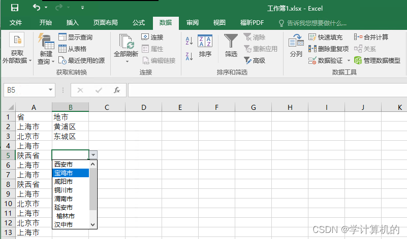 全国的省市区三级联动 mysql下载 excel省市区三级联动制作_全国的省市区三级联动 mysql下载_11