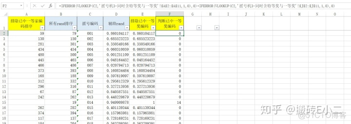 jquery摇号动画 怎样制作摇号动图_excel随机抽取_08