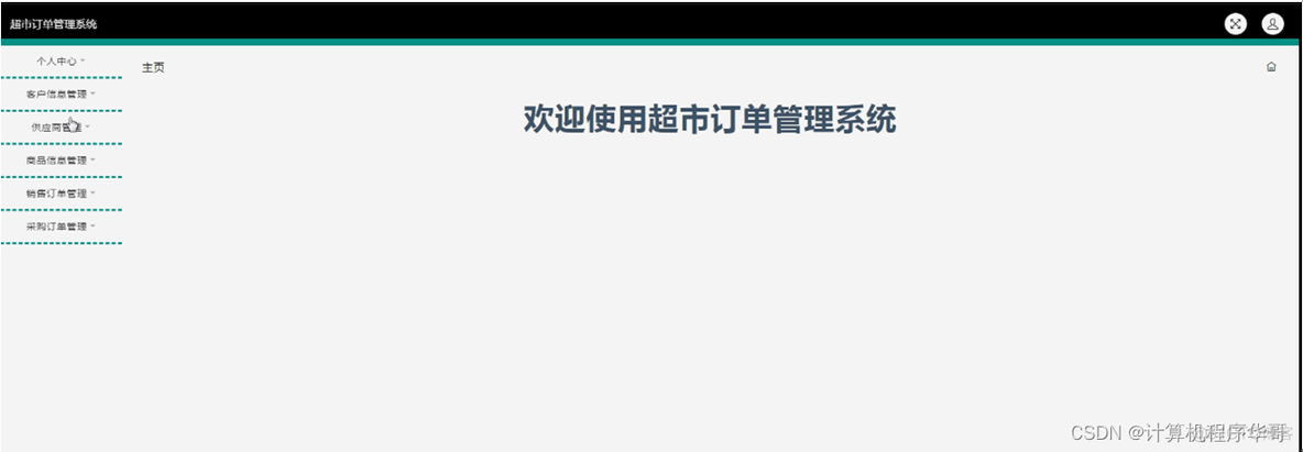 百货超市java类 超市购物程序设计java_信息管理_15