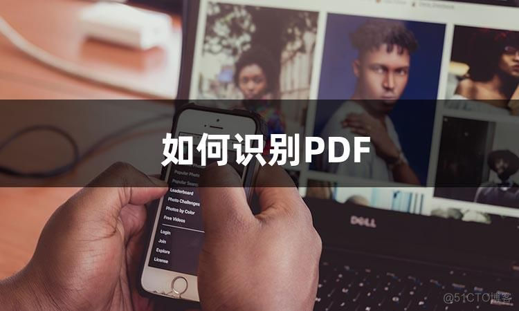 pdf图像识别位置信息 pdf识别文字处理_百度网盘_02