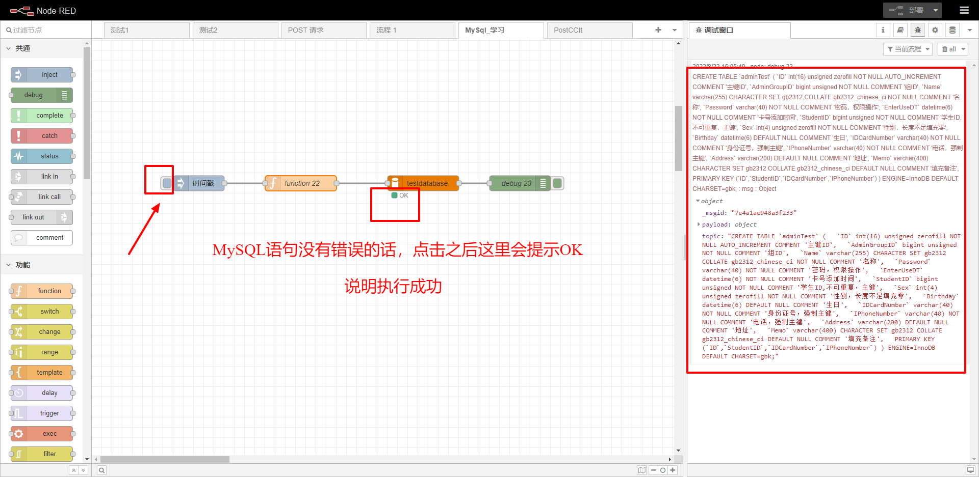 mysql基于Nodered nodered mysql_mysql_24