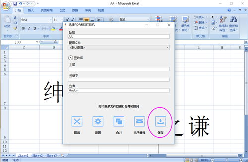 java pdf虚拟打印机 设置文件路径 虚拟打印机输出pdf_Office_03