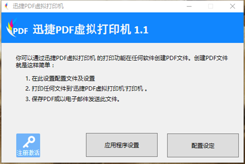 java pdf虚拟打印机 设置文件路径 虚拟打印机输出pdf_Word_04